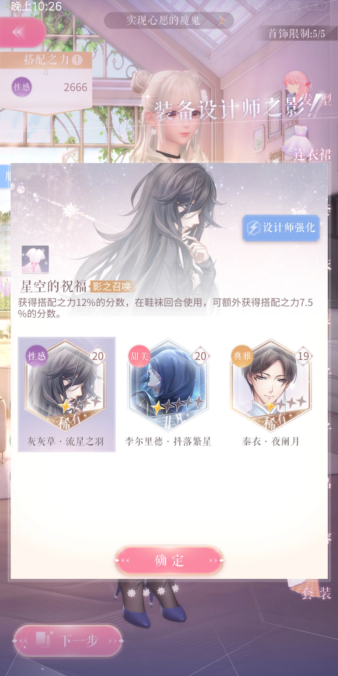 《闪耀暖暖》2-5查无此人的通关技巧分享