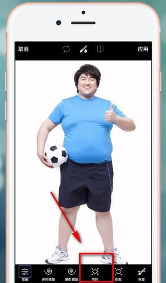 picsart给人物瘦身的操作步骤