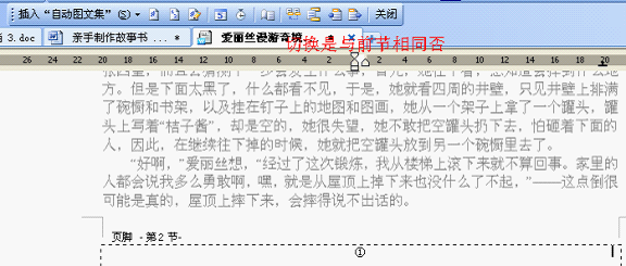 WPS制作故事书的详细操作