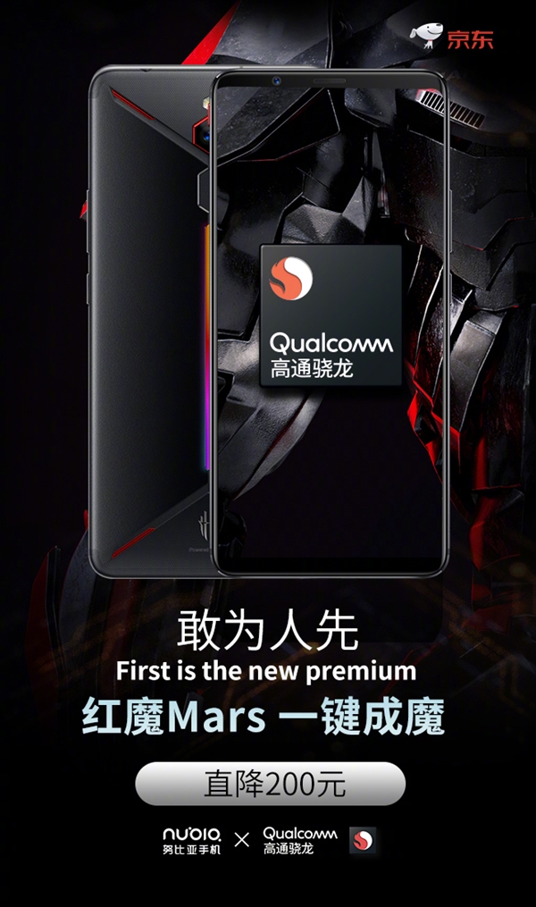 努比亚：红魔Mars电竞手机正式降价