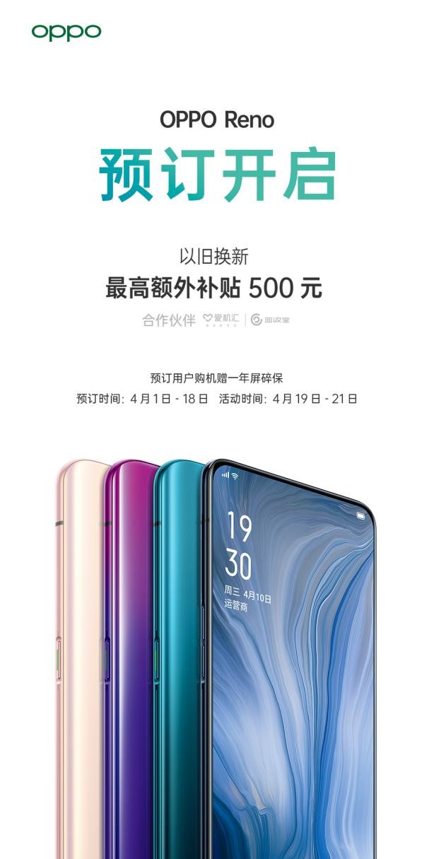 OPPO Reno系列今日正式开启预约活动！