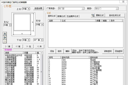 门窗天使编辑公式的图文操作