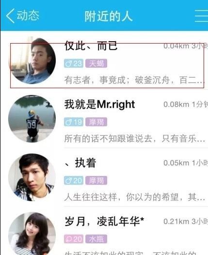 QQ添加附近人的操作流程