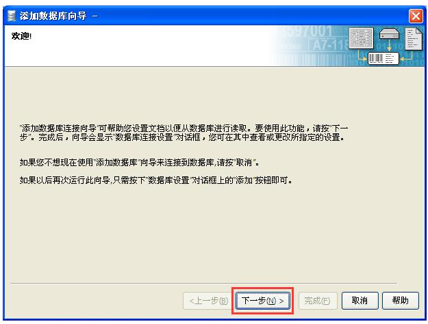 Excel数据导入到BarTender的图文操作