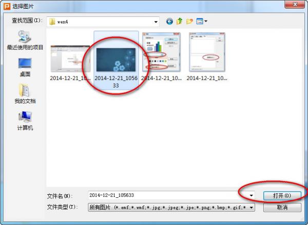 WPS演示设置PPT背景的详细操作