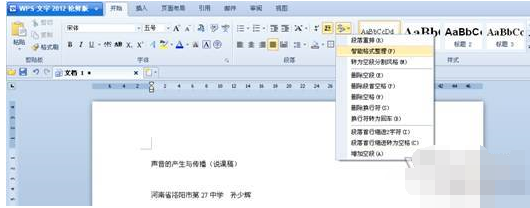 WPS设置迅速粘贴整理的操作流程
