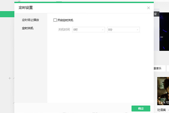 QQ音乐电脑版设置自动停止播放的操作流程