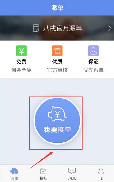 在猪八戒中接任务的操作步骤