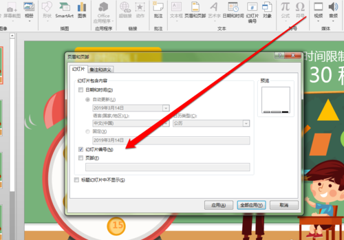 PPT给文件加编号的操作流程