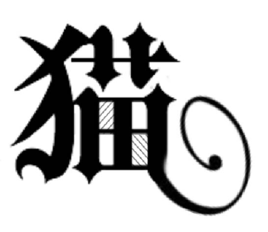 ps做出特效花边文字的图文操作