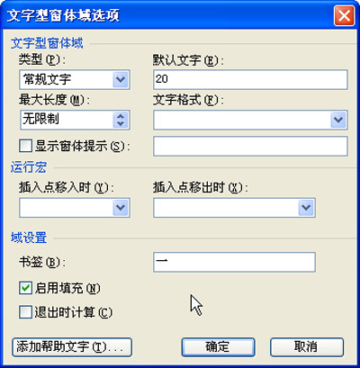 金山wps使用文字型窗体的图文操作