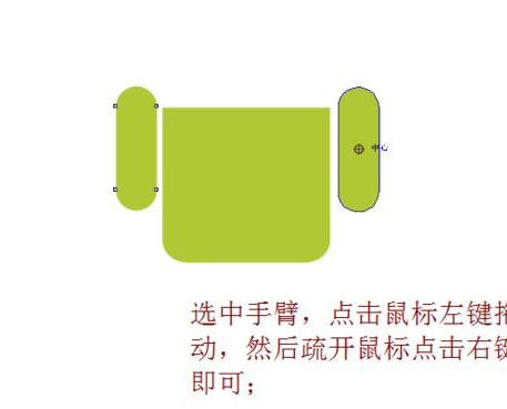 cdr制作安卓小人的操作流程