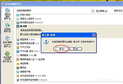鲁大师卸载失败的处理操作讲解