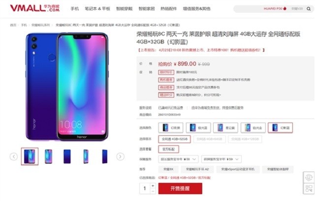 荣耀畅玩8C幻影蓝来了：搭载骁龙632