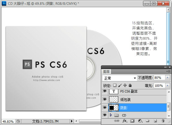 Adobe Photoshop CS6打造CD光盘产品包装的详细操作