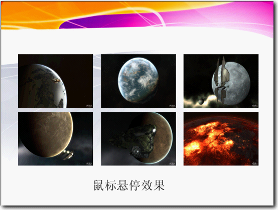 wps制作鼠标悬停效果的操作步骤