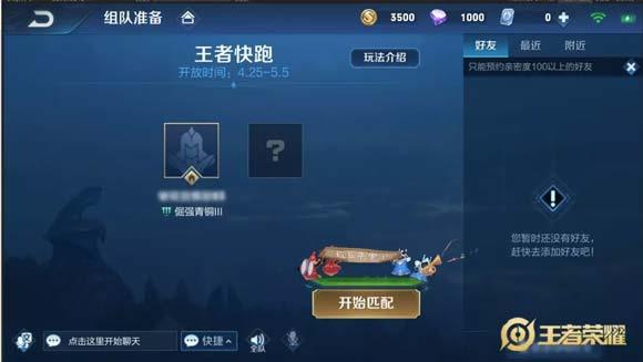 《王者荣耀》迎来“王者快跑”：全新玩法