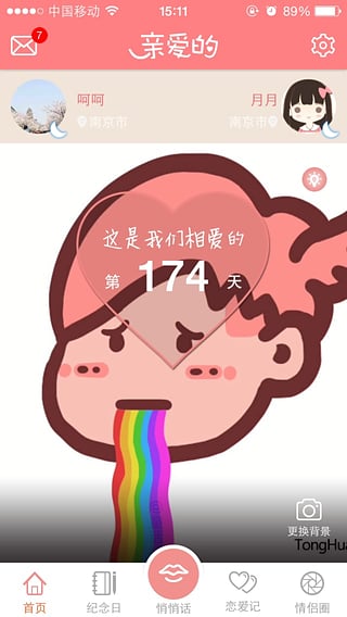 送给亲爱的她app的使用操作讲解