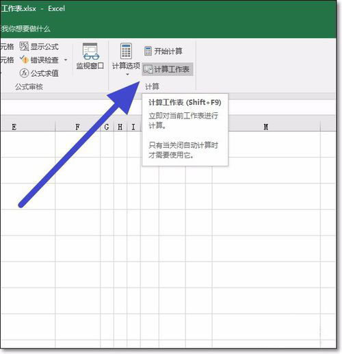 excel2016关掉函数自动计算的图文操作