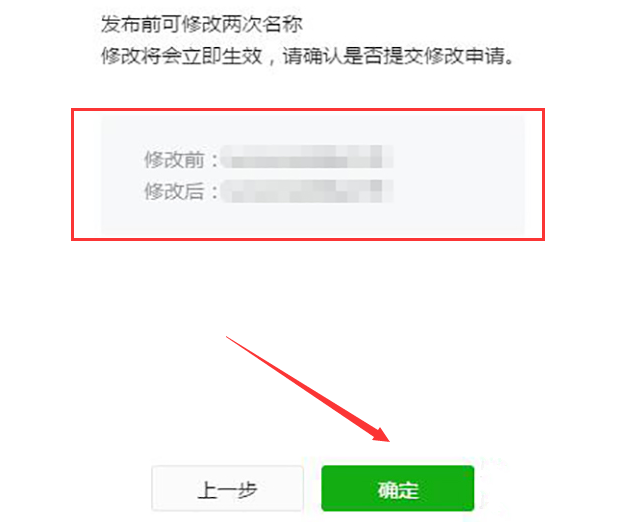 修改微信小程序名称的详细操作