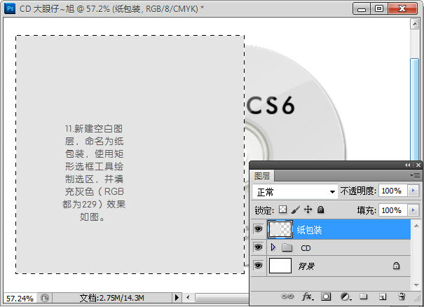 Adobe Photoshop CS6打造CD光盘产品包装的详细操作