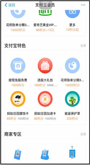 在支付宝里使用积分的操作过程