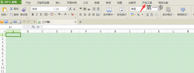 在WPS文件中运行代码的基础操作