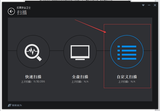 反黑安全卫士自定义扫描的操作流程