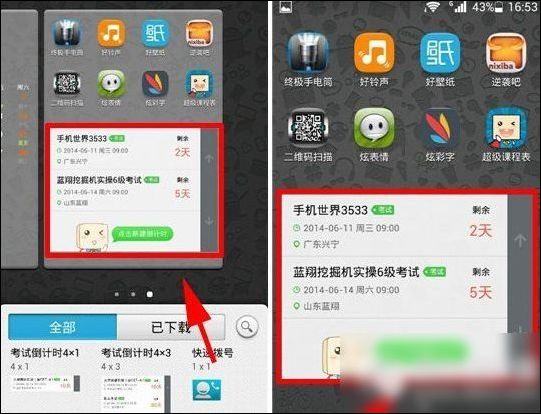 超级课程表使用考试倒计时插件的详细操作