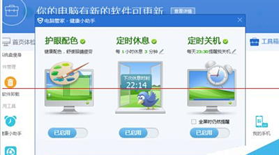 腾讯电脑管家设置护眼模式的操作流程