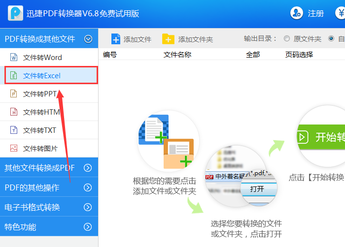 迅捷PDF转换器把Word文件转成Excel表格的图文操作