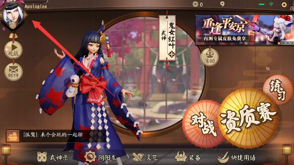 决战平安京修改名字的操作步骤