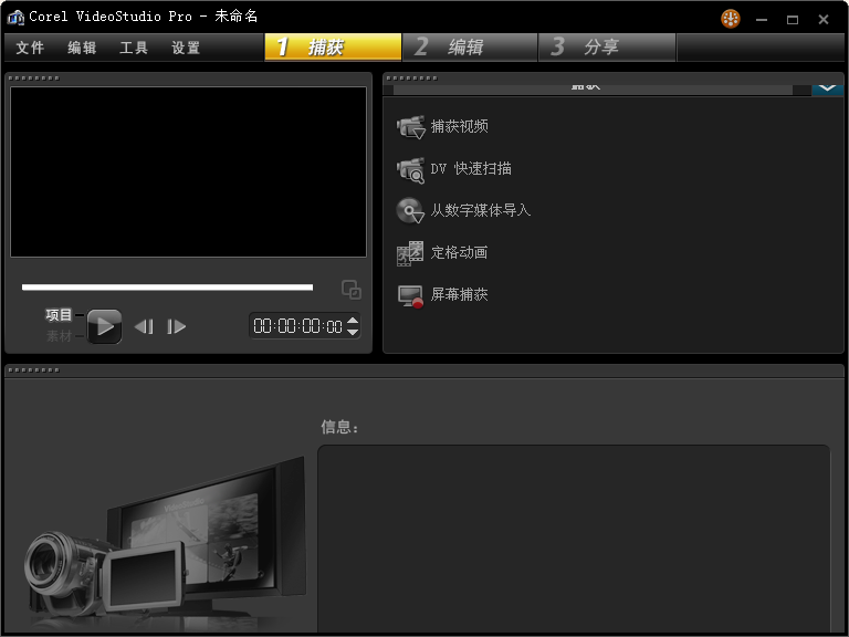 会声会影x5双击没反应的处理操作