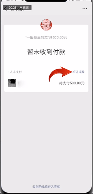 微信设置群收款提醒的简单操作