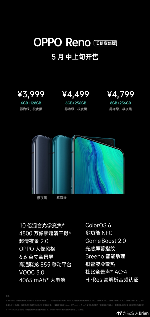 OPPO Reno售价揭晓：2999元起，4月19日开售