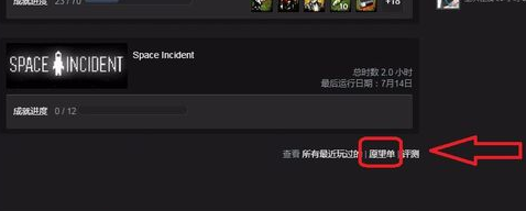 steam查看好友愿望单的基础操作