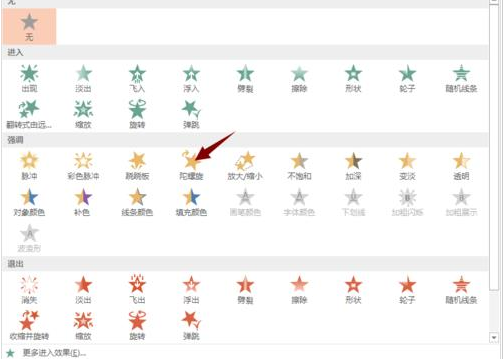 PPT做出齿轮旋转动画的操作流程