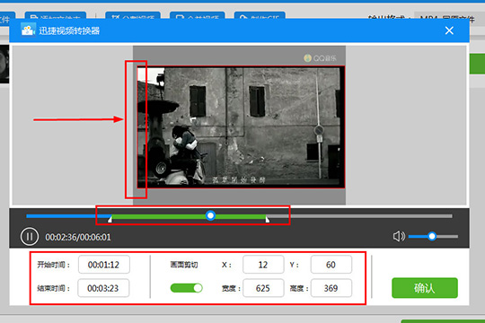 迅捷视频转换器剪辑视频的操作流程