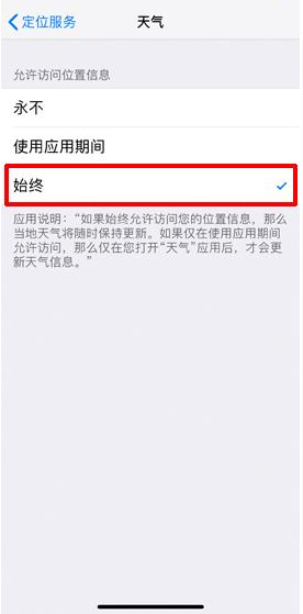 iPhone设置显示锁屏天气的具体操作