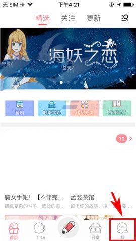 触漫设置拒收陌生人打招呼的简单操作