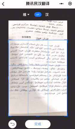 还不懂维语藏语？腾讯民汉翻译小程序来了