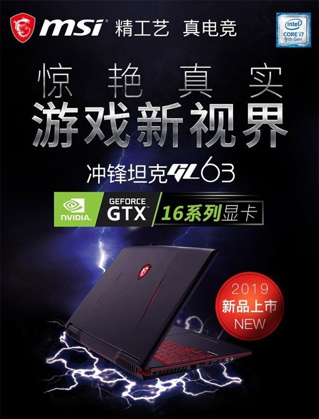 微星GL 63游戏本被曝：搭载i7-9750H