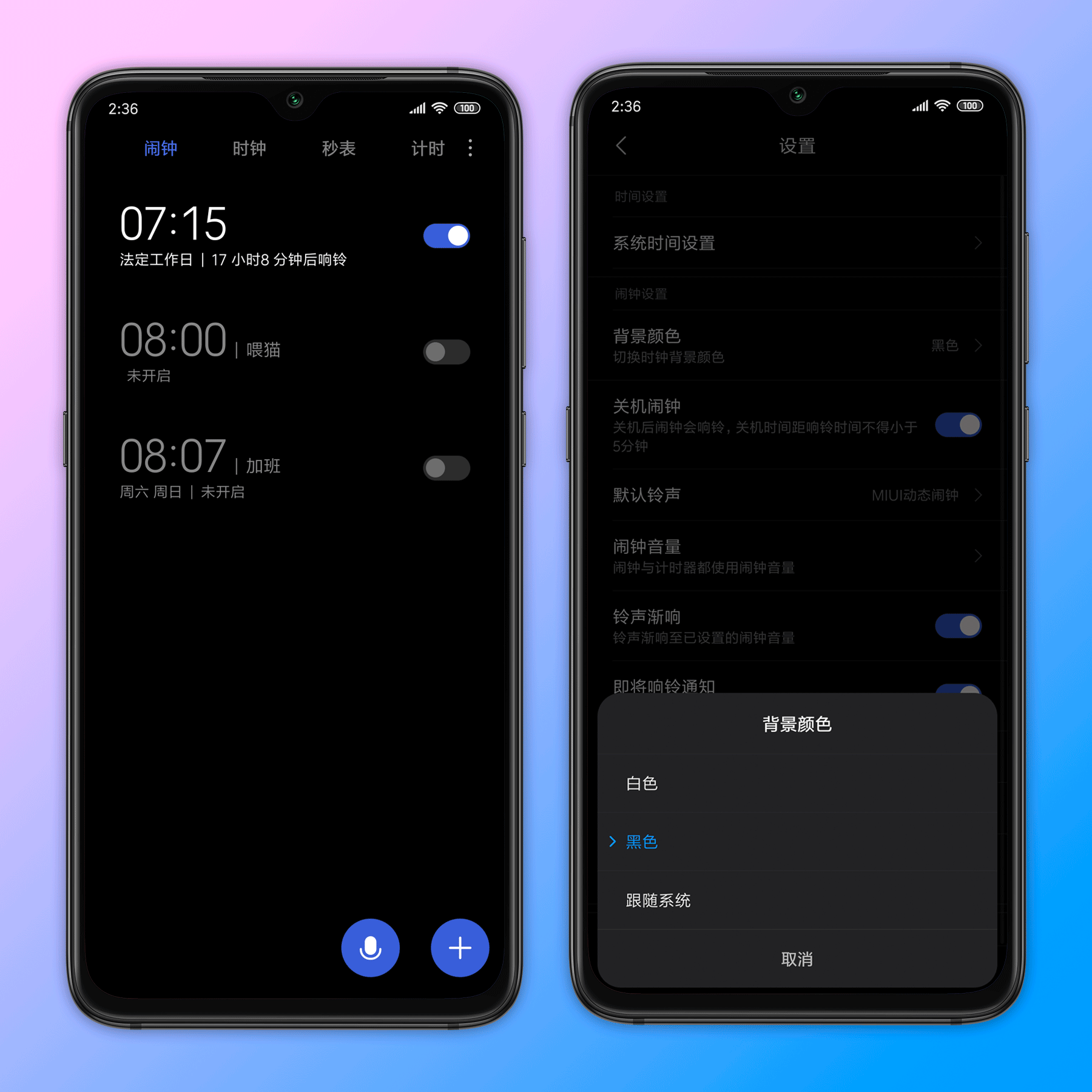 小米手机：时钟背景需求现已加入开发版