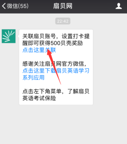 扇贝单词设置微信打卡的操作流程