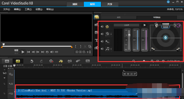 会声会影x8调节音频文件的操作步骤