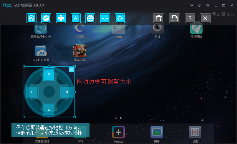 夜神安卓模拟器使用键盘的图文操作过程