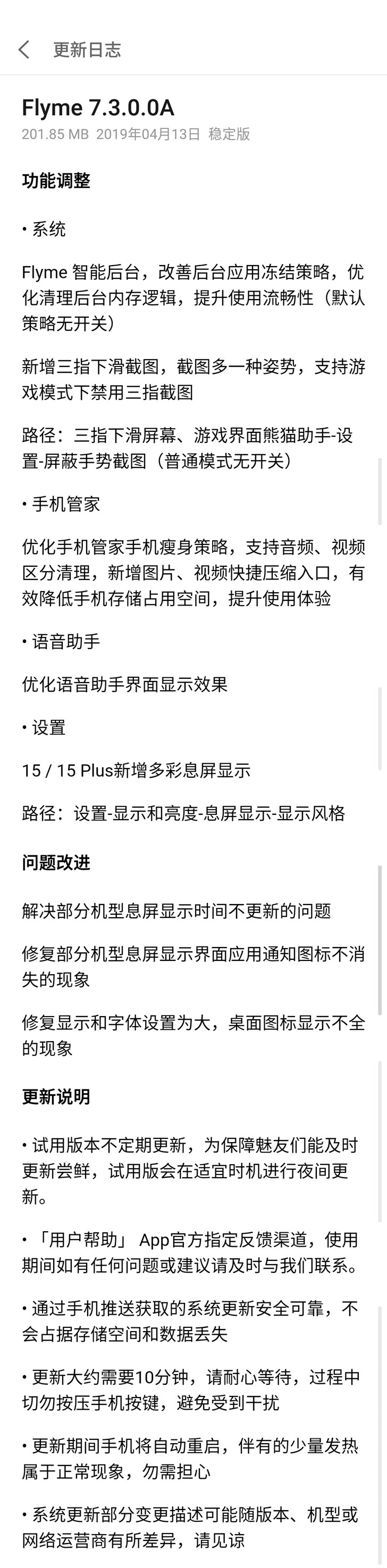 魅族Flyme 7.3稳定版试用版正式上线！