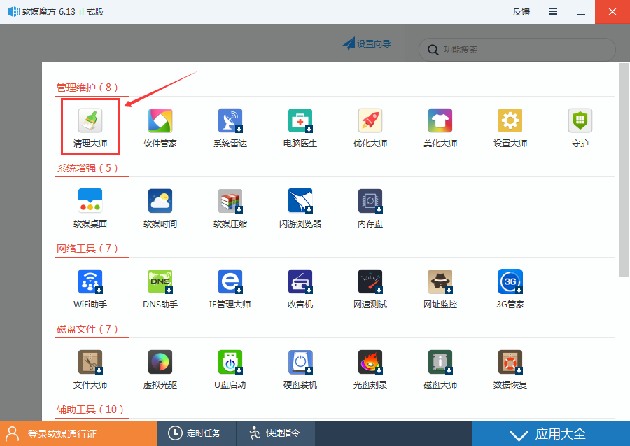 软媒魔方清理c盘垃圾清理的详细操作