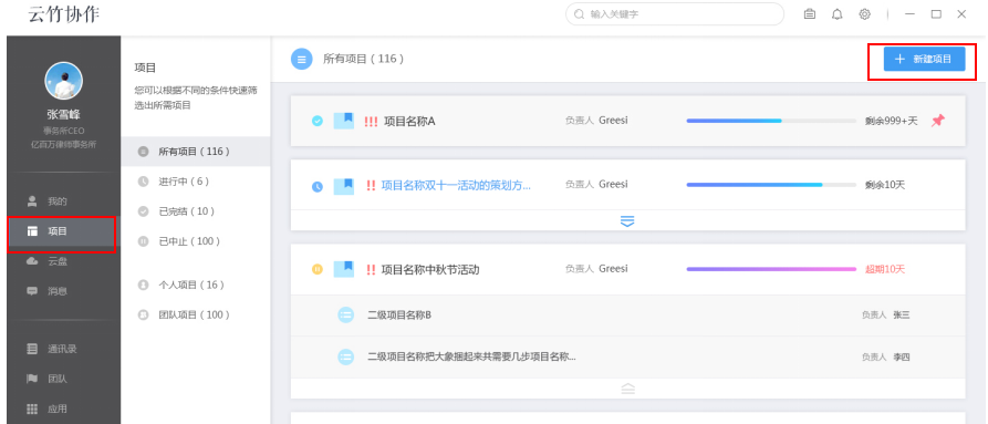 云竹协作创建项目的操作步骤