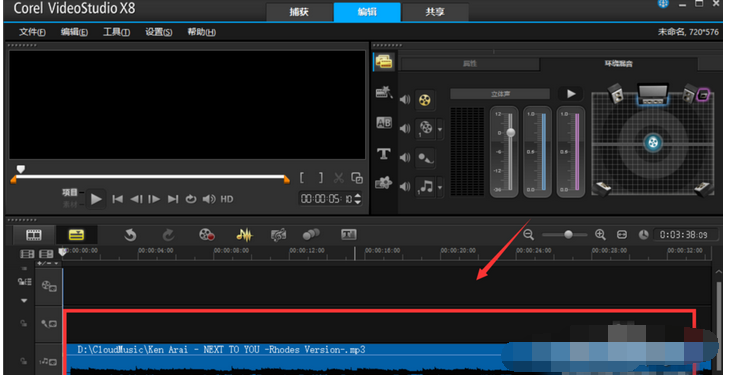 会声会影x8调节音频文件的操作步骤